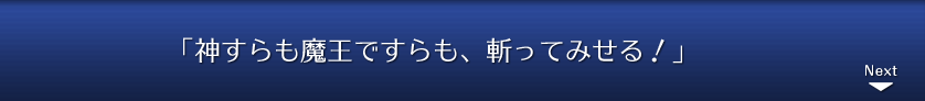 「なんとしても魔王を倒して、世界に平和を取り戻しましょう！」