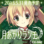 『月あかりランチ　OZ sings, The last fairy tale.』｜EX-ONE